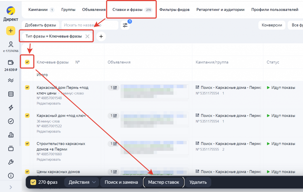 Как выставить ставки в Яндекс Директ